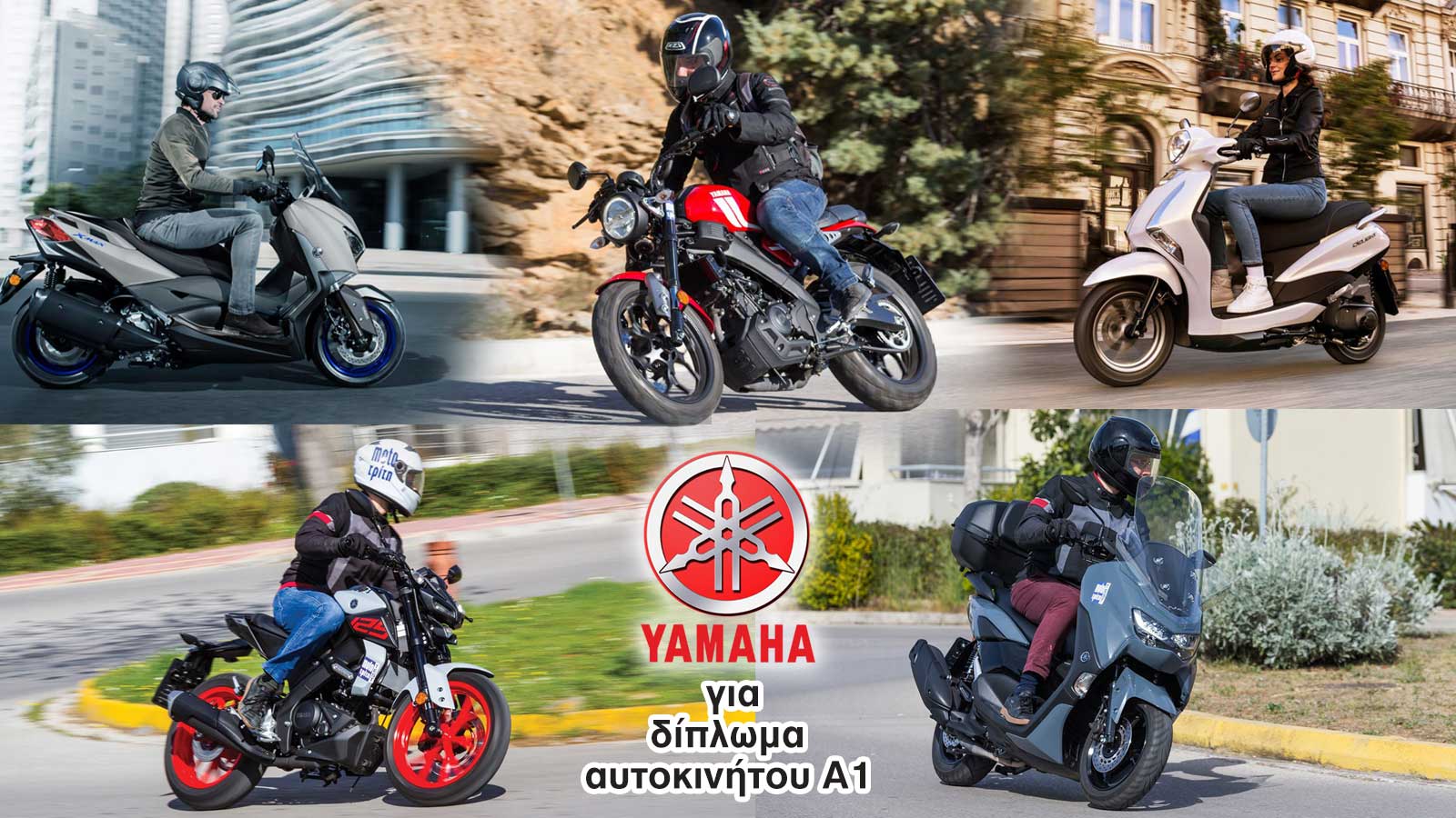Yamaha: 5 μοντέλα για δίπλωμα αυτοκινήτου 