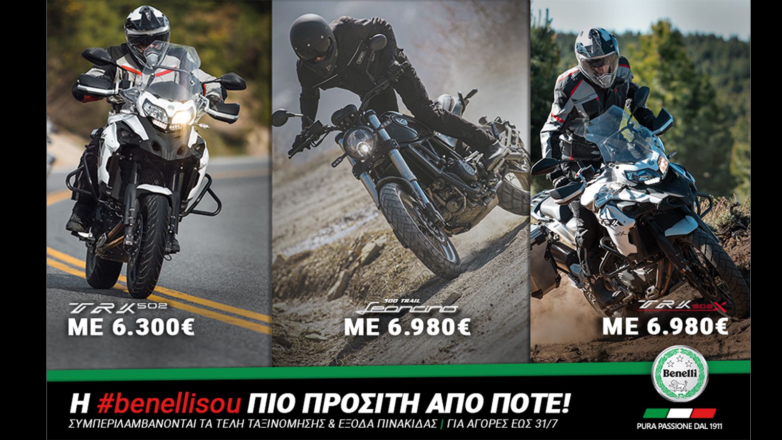 3 best sellers μοντέλα της Benelli σε νέες τιμές, πιο προσιτά από ποτέ. 