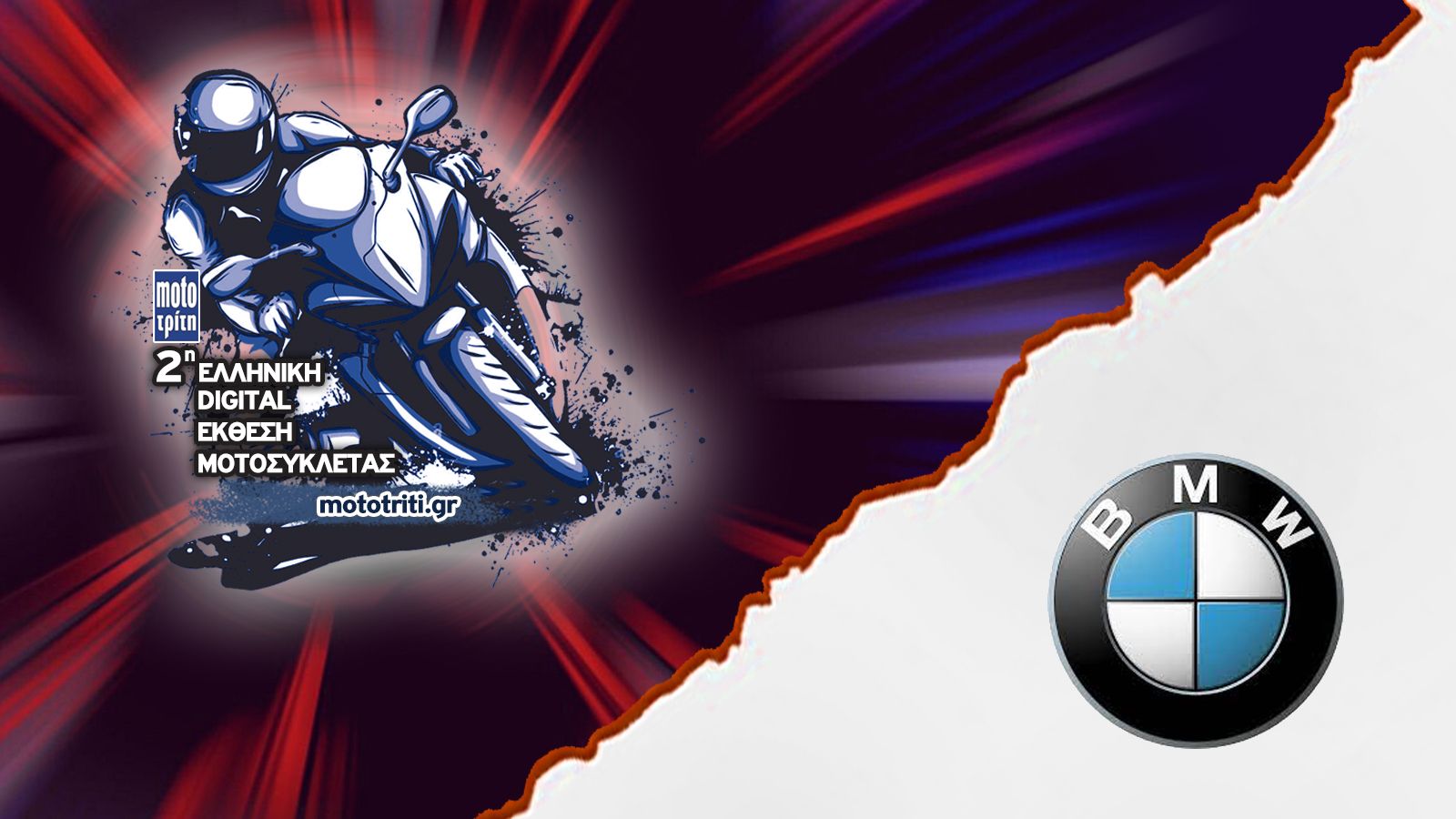 Τα μοντέλα της BMW στην Digital Έκθεση μοτοσυκλέτας