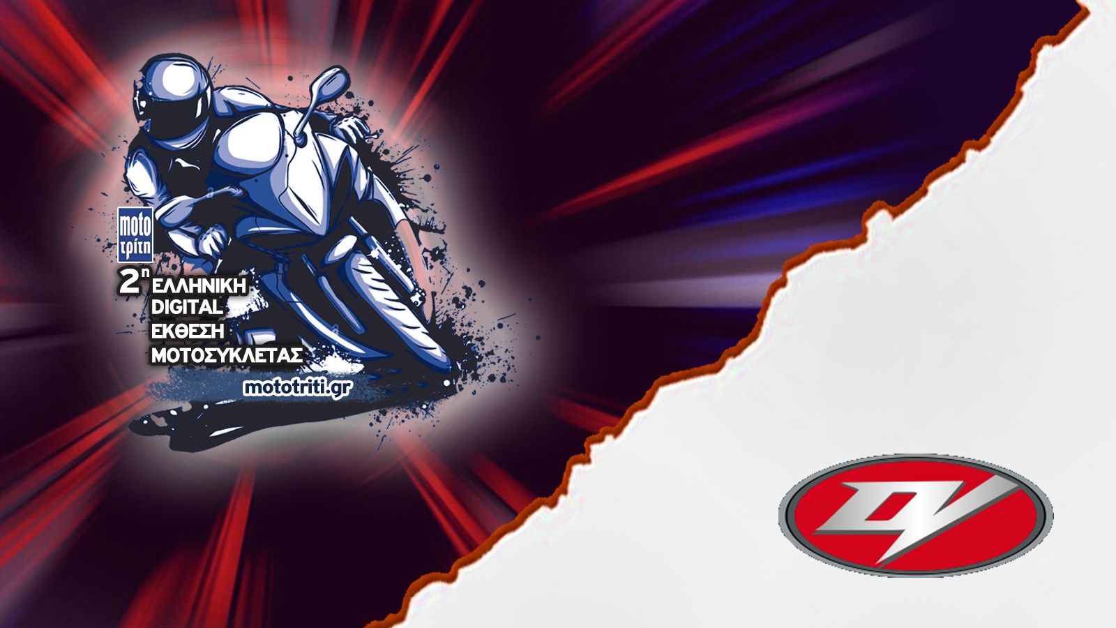 Όλα τα νέα Daytona στην Digital Έκθεση Μοτοσυκλέτας