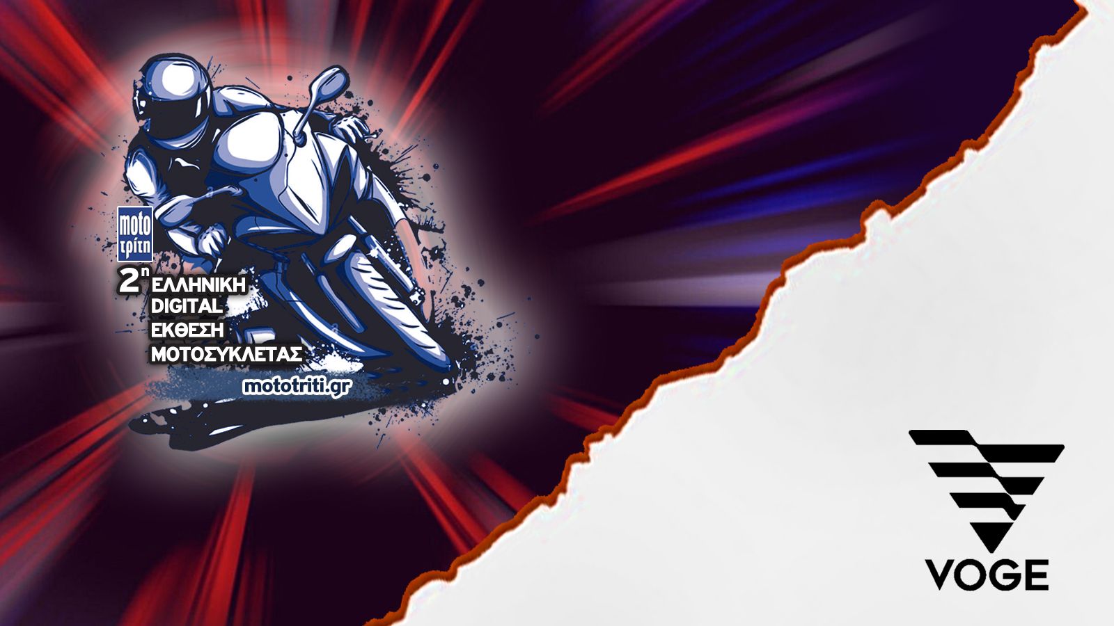 Όλα τα νέα Voge στην Digital Έκθεση Μοτοσυκλέτας
