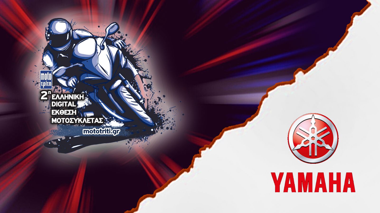 Όλα τα νέα Yamaha στην Digital Έκθεση Μοτοσυκλέτας