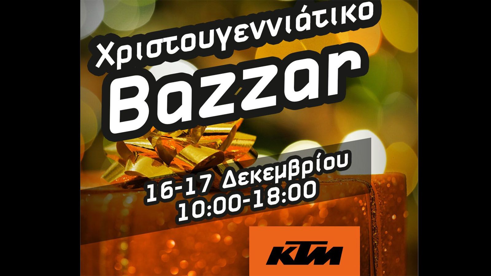 KTM: Bazaar Χριστουγέννων στους Αχαρνές
