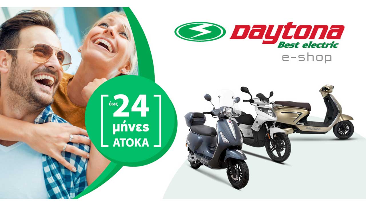 Τα νέα ηλεκτρικά της Daytona στο e-shop της Γκοργκόλης Α.Ε. 