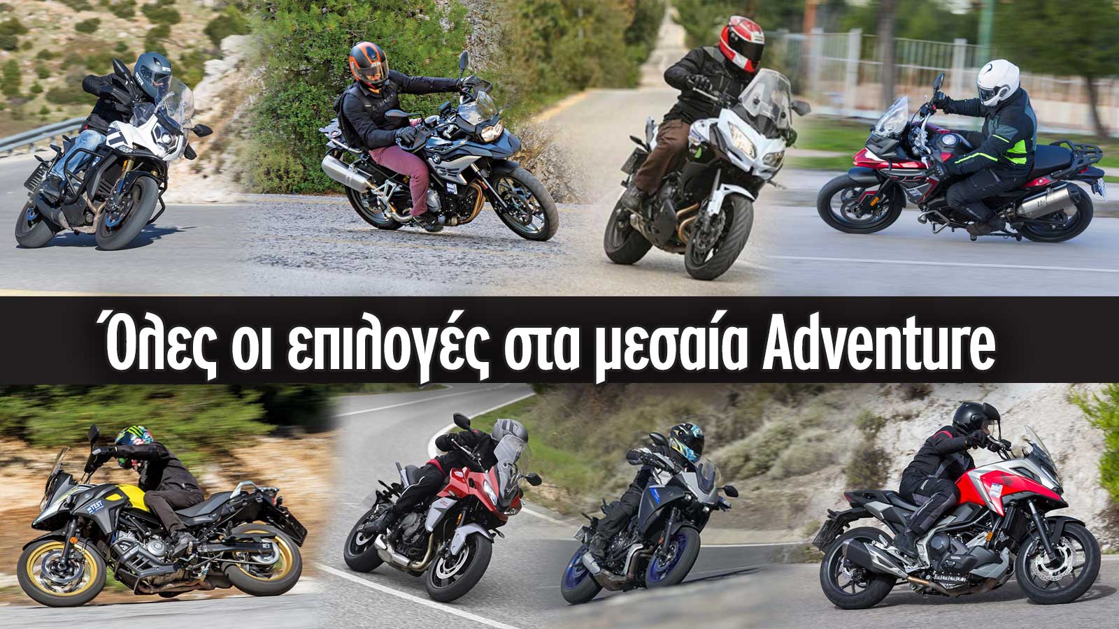 Όλες οι επιλογές στα μεσαία Adventure