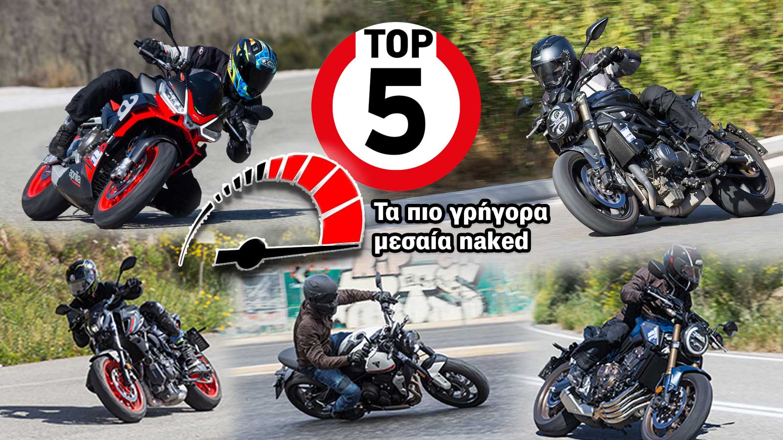 Τα πιο γρήγορα μεσαία γυμνά