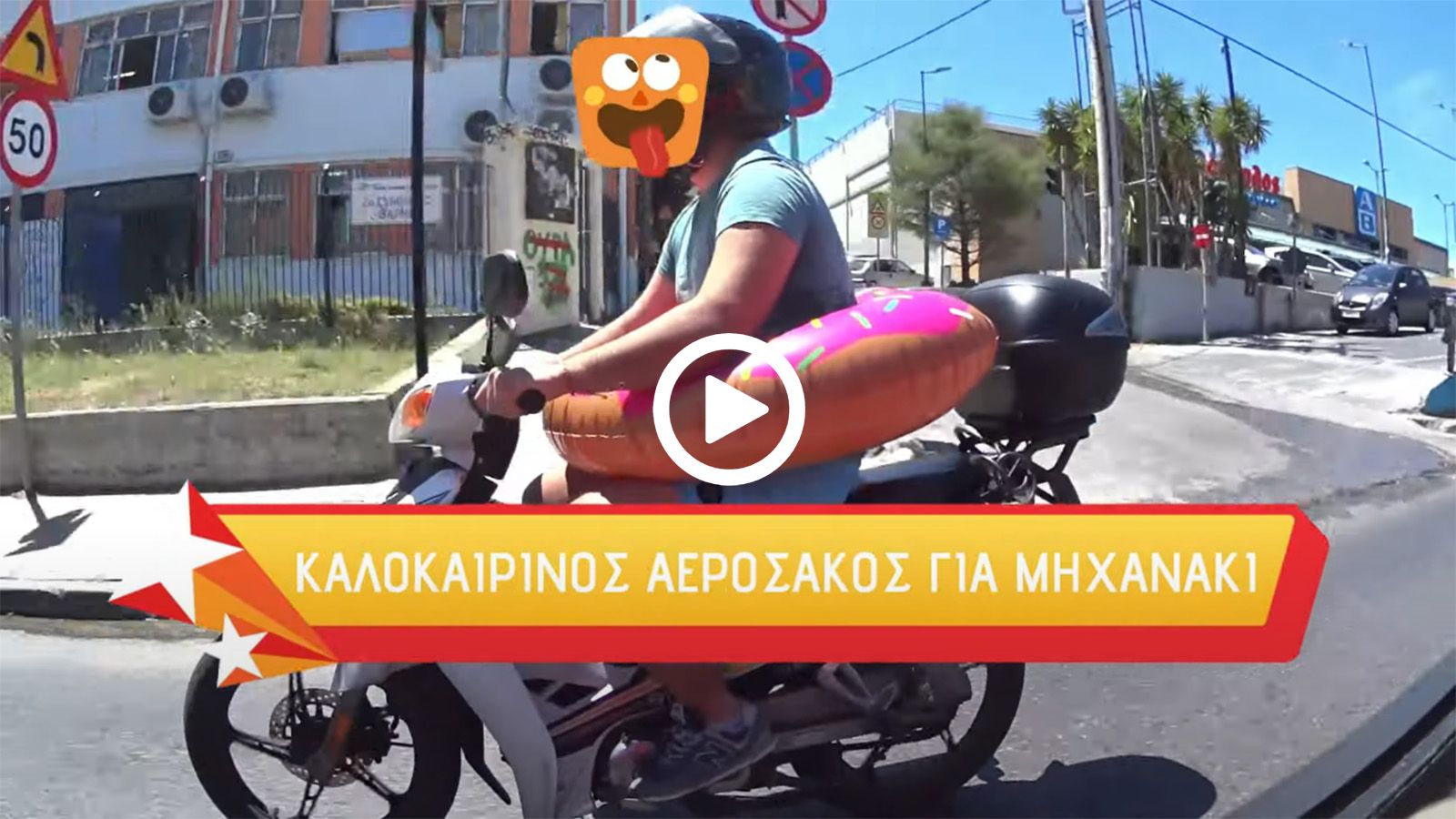 VIDEO: Παπάκι με... αερόσακο, όπως μόνο στην Ελλάδα μπορούμε! 