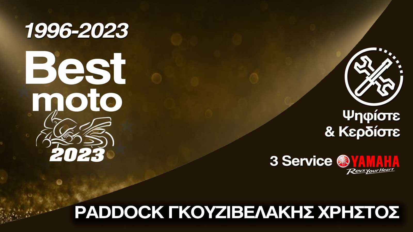 Ψηφίστε και κερδίστε 3 Service Yamaha