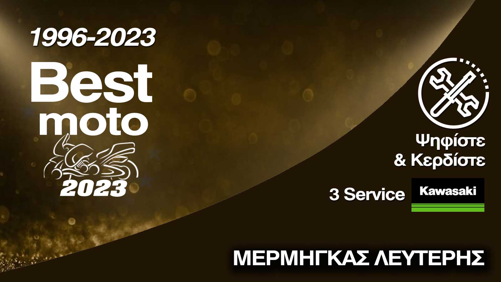 Ψηφίστε και κερδίστε 3 Service Kawasaki