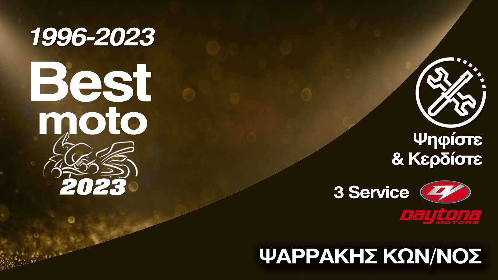 Ψηφίστε και κερδίστε 3 Service Daytona