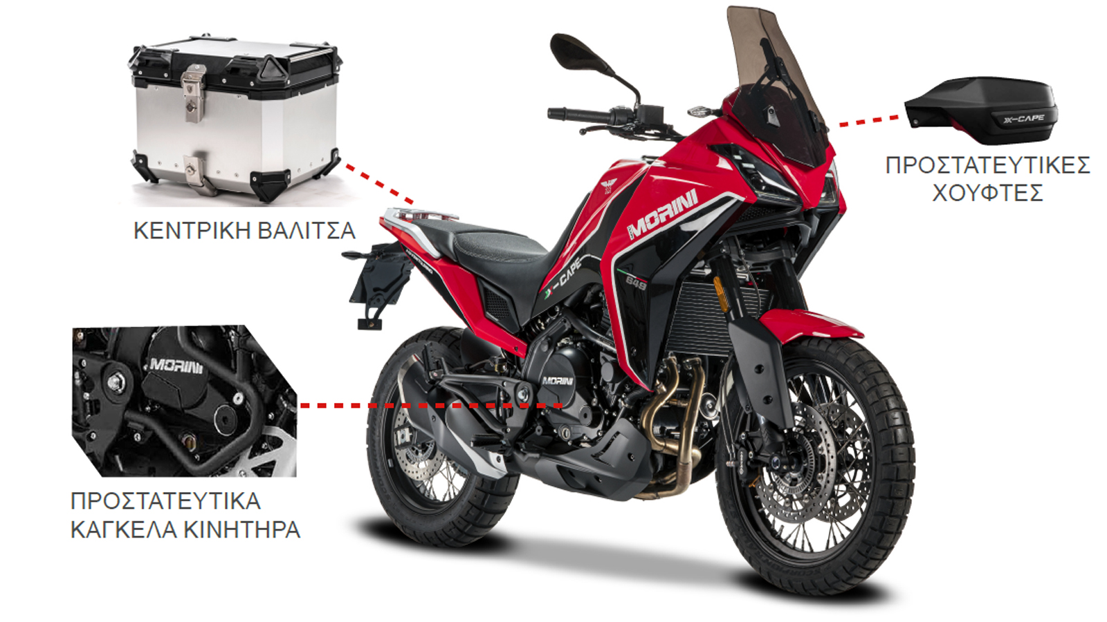 MOTO MORINI: X-CAPE 650 με δώρο εργοστασιακά αξεσουάρ αξίας 800 ευρώ 