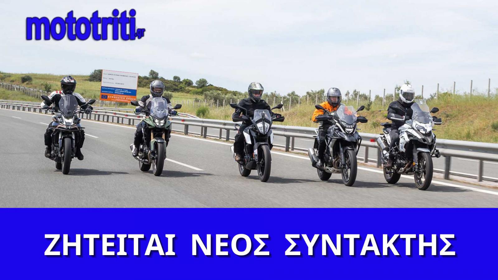 Κάνε την αγάπη σου επάγγελμα-Γίνε συντάκτης μοτοσυκλέτας