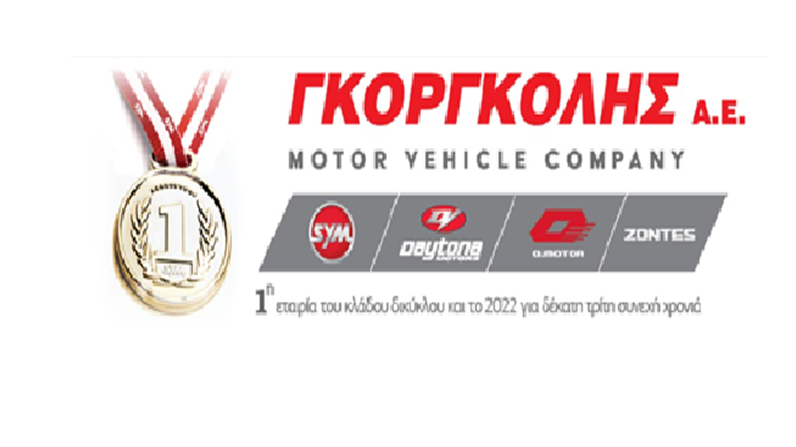 Γκοργκόλης Α.Ε.: Κοντά στον πολίτη και με δράσεις κοινωνικού οφέλους 