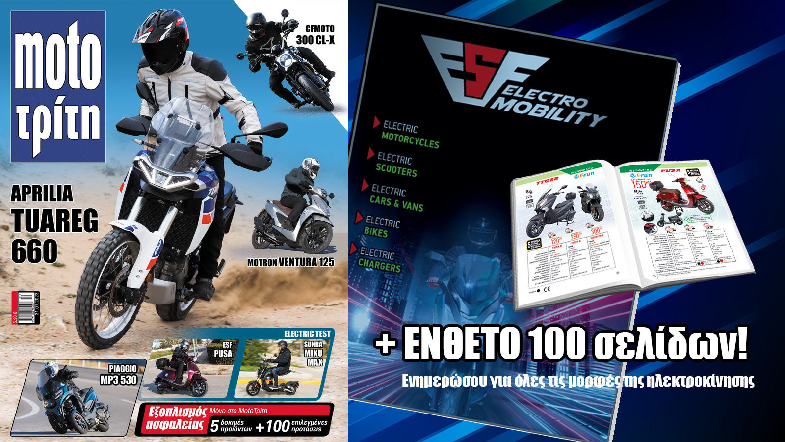 Μη χάσεις το Moto Τρίτη που κυκλοφορεί