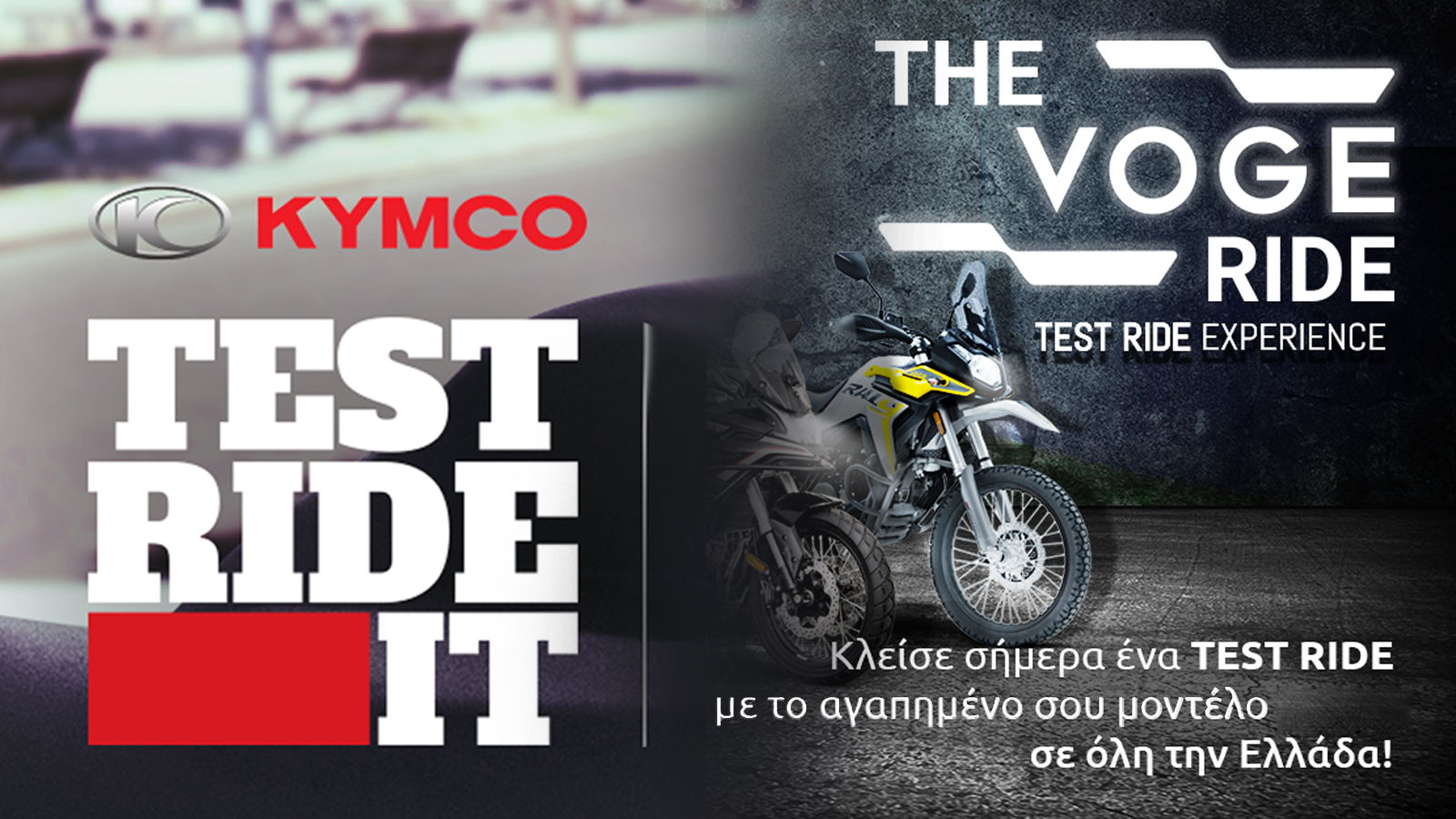 Kymco + Voge: Συνεχίζουν δυναμικά τα Test Ride