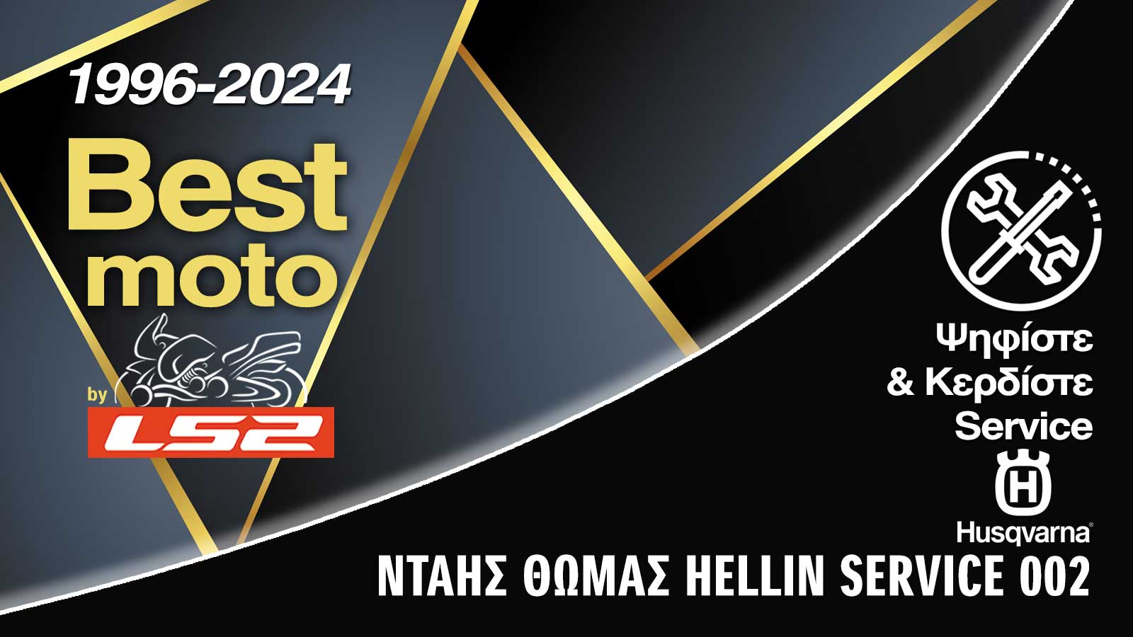 Ψηφίστε και κερδίστε 3 Service Husqvarna