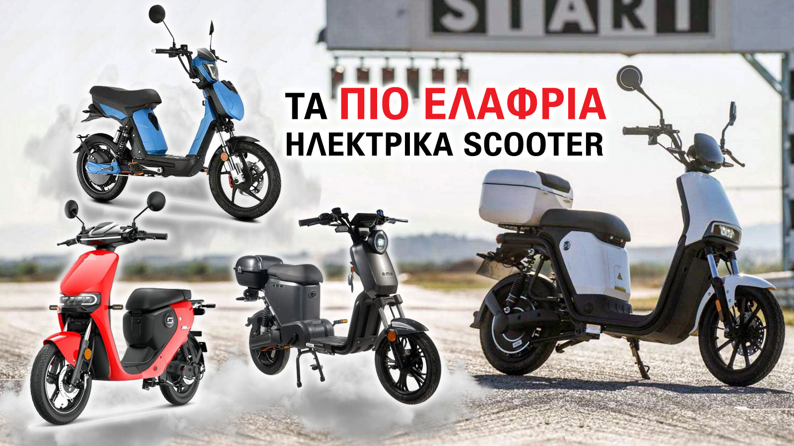 Τα πιο ελαφριά ηλεκτρικά που οδηγούνται χωρίς δίπλωμα