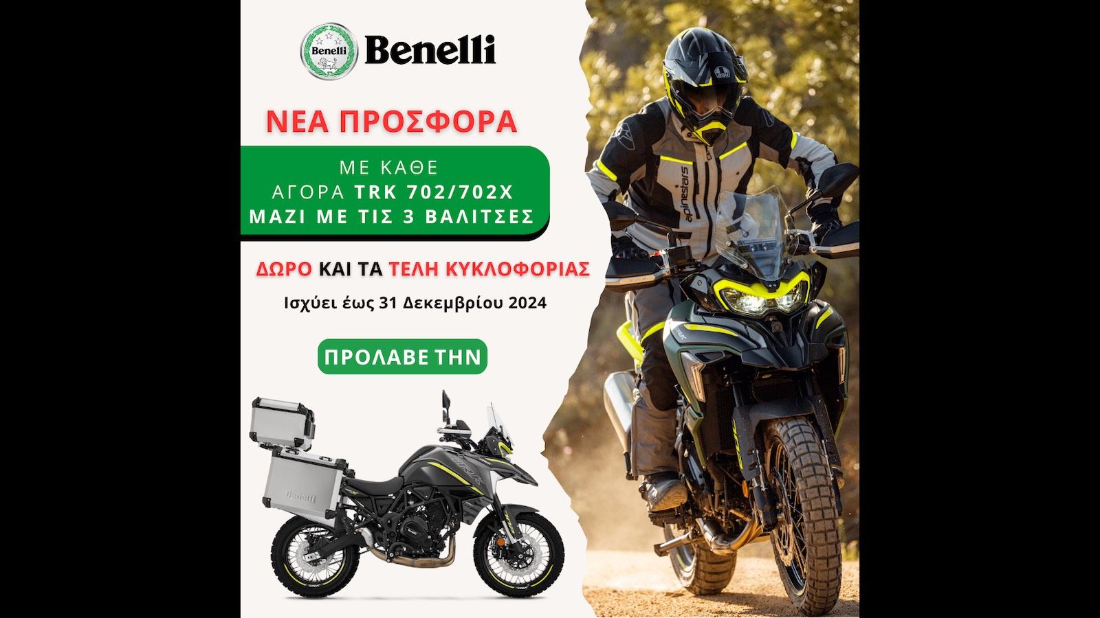 Διπλή προσφορά της Benelli για τα TRK 702 και TRK 702 X