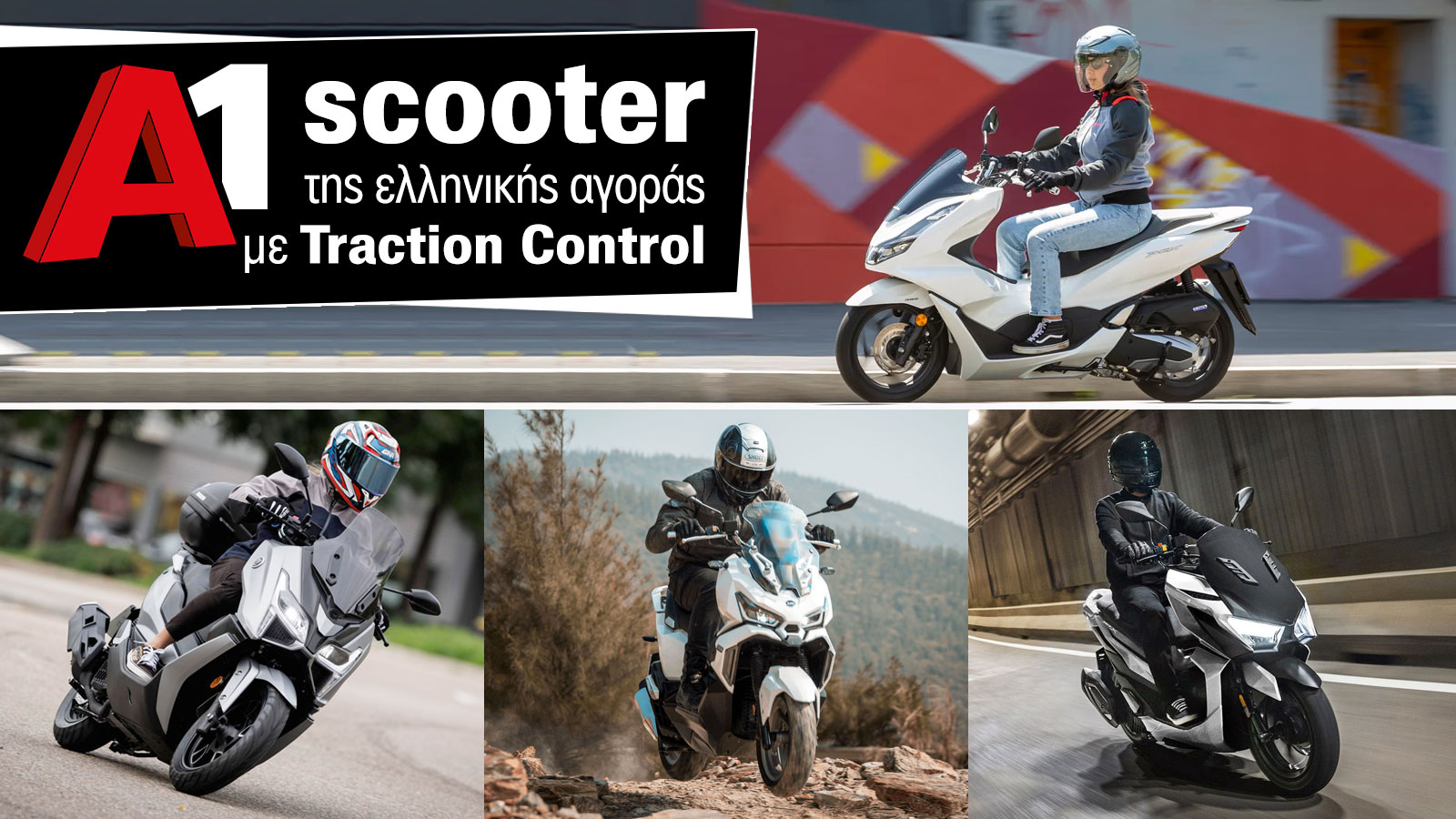 Τα 125cc scooter της αγοράς με Traction Control