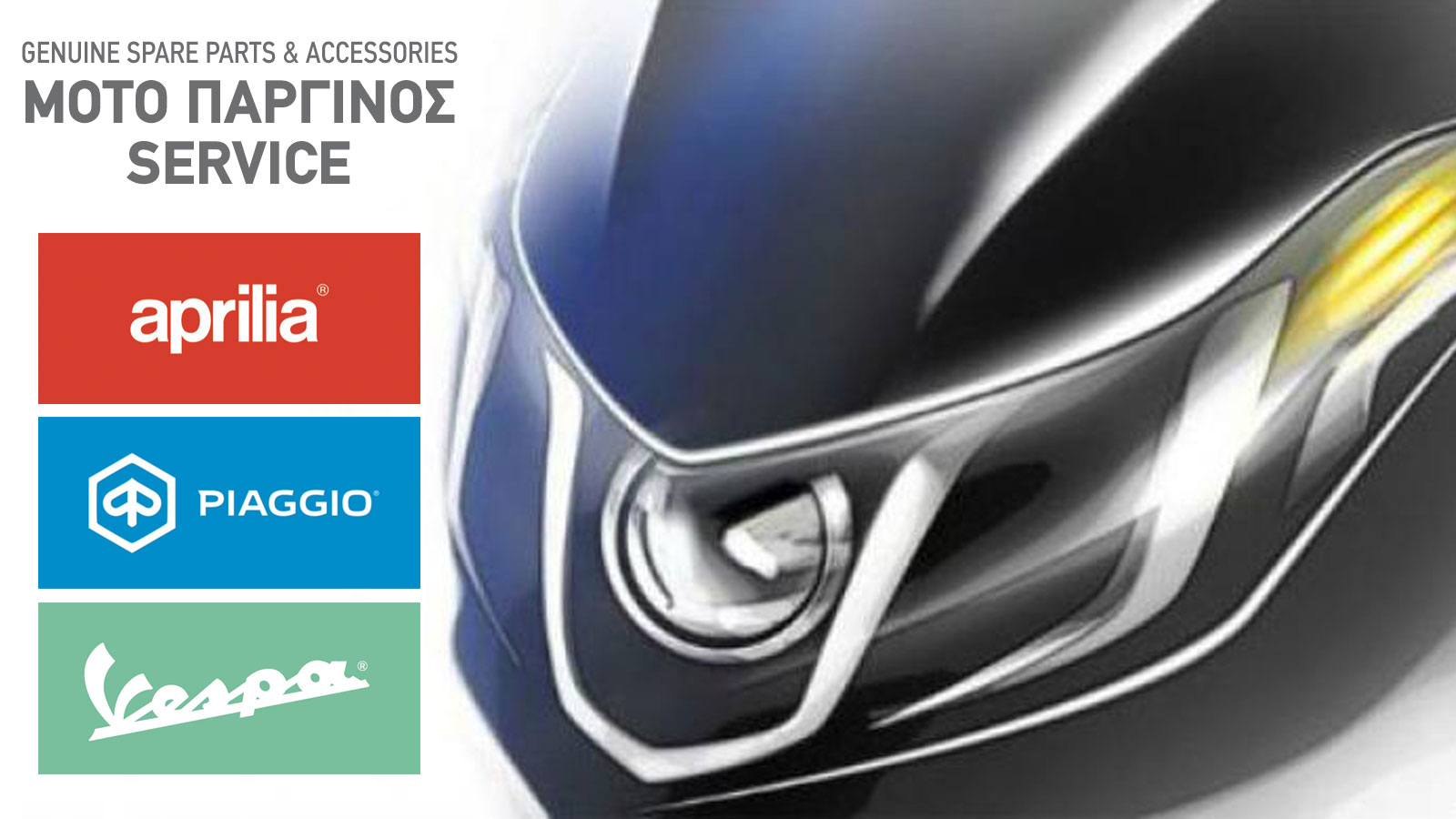 Piaggio Parginos: Premium υπηρεσίες after sales