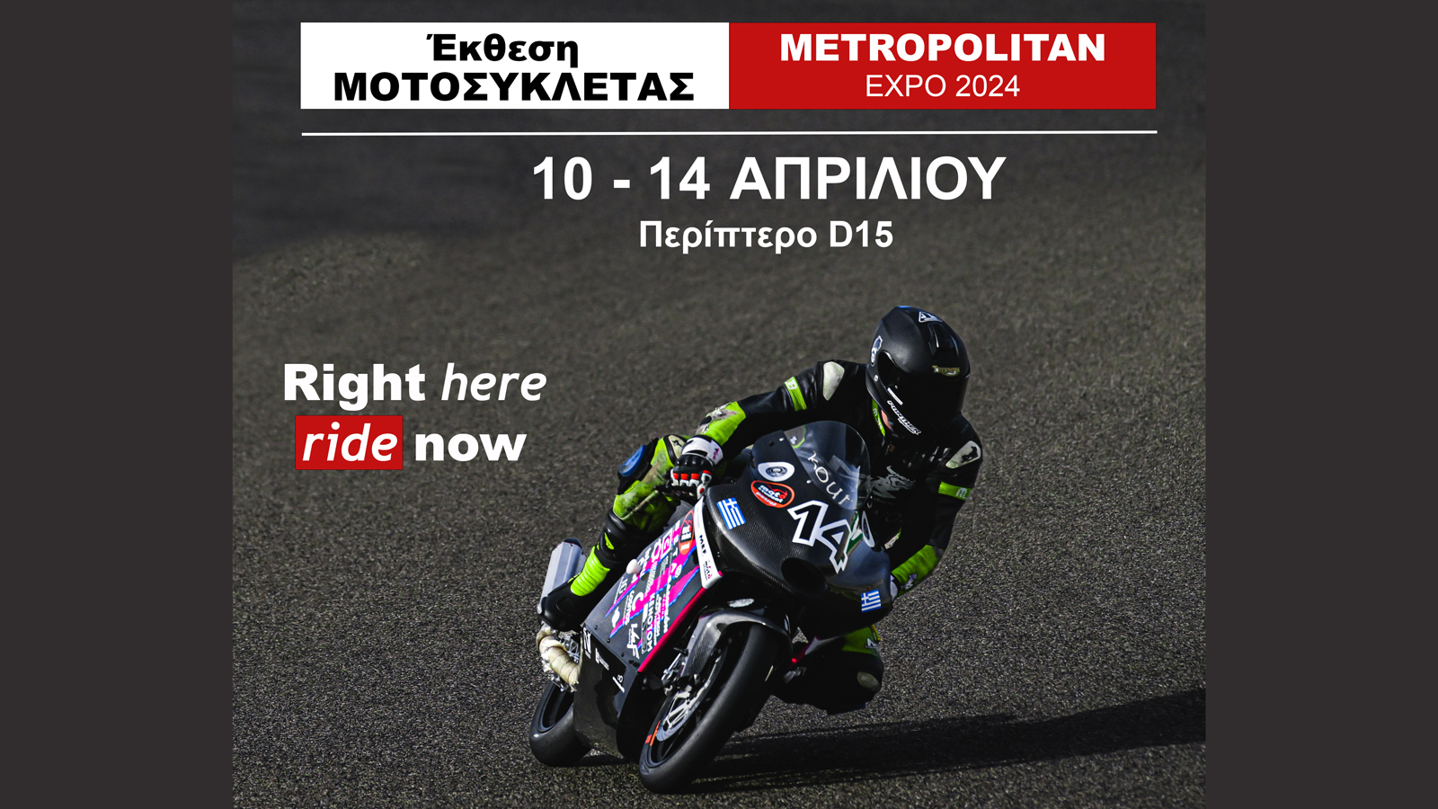 Η φοιτητική ομάδα Panther Racing στην Έκθεση Μοτοσυκλέτας 2024