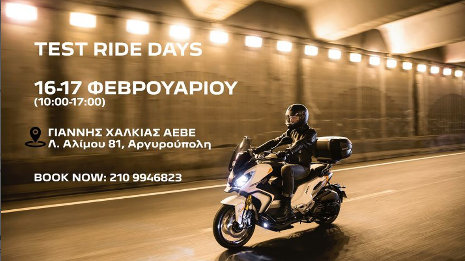Test Ride Days 16-17 Φεβρουαρίου από την Peugeot