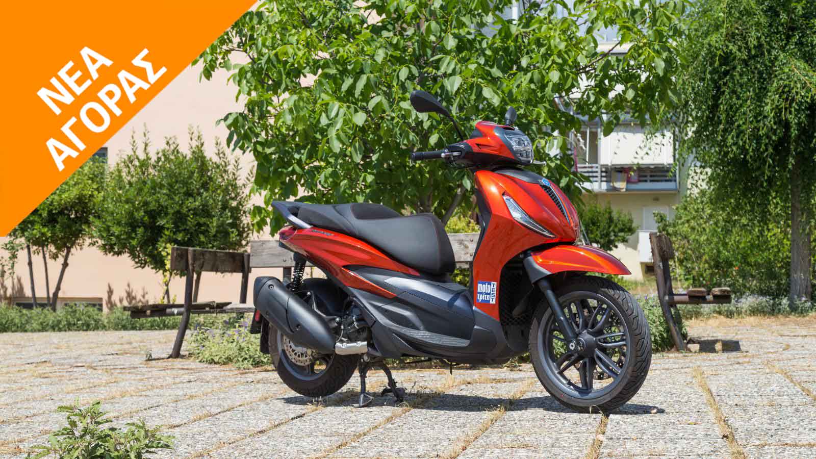 Piaggio Beverly 300: Με τα ισχυρότερα φρένα της κατηγορίας