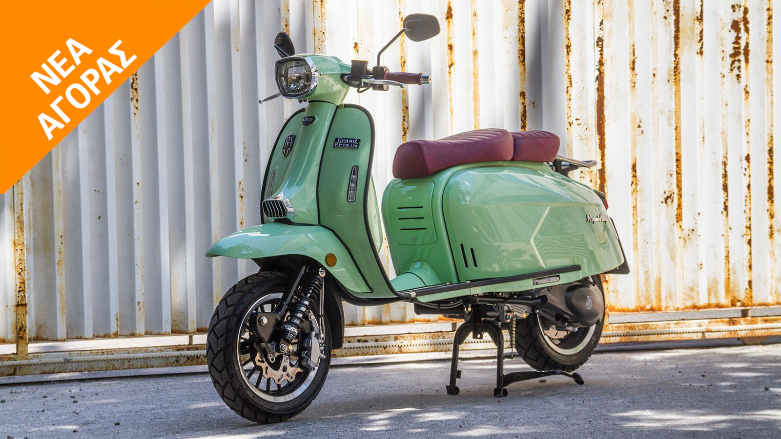 Royal Alloy GP 125: Μεταλλική κατασκευή με 2 υστερούντες βραχίονες