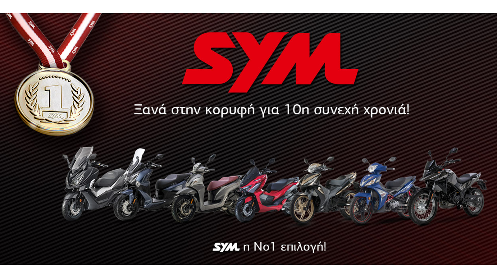SYM: Μία δεκαετία 1η στις ταξινομήσεις