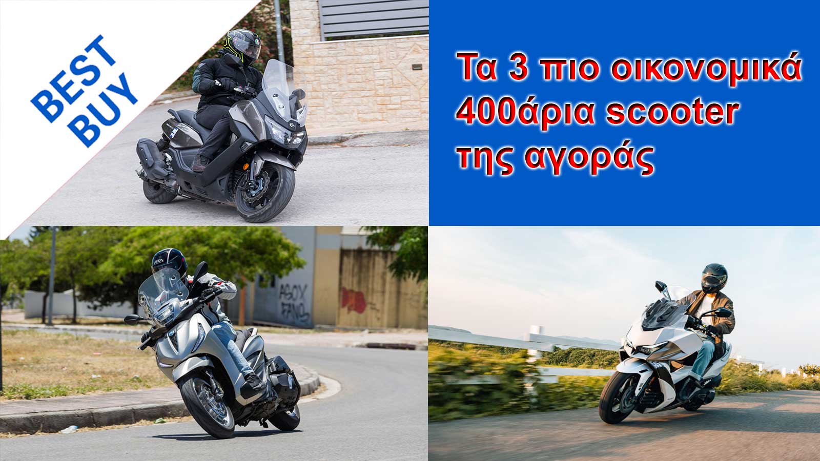 Τα 3 φθηνότερα 400άρια Scooter της αγοράς