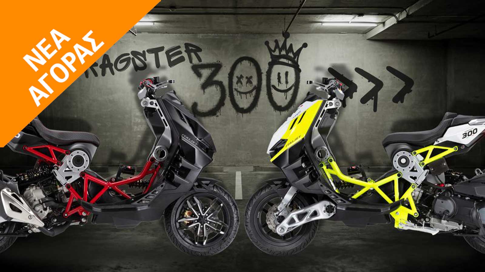 Italjet Dragster: Το πιο ιδιαίτερο Scooter αποκτά έκδοση 300cc