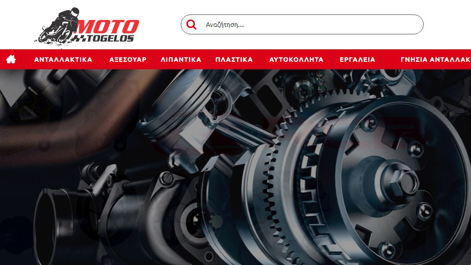 mototogelos.gr: Το πληρέστερο ηλεκτρονικό κατάστημα για ανταλλακτικά και αξεσουάρ