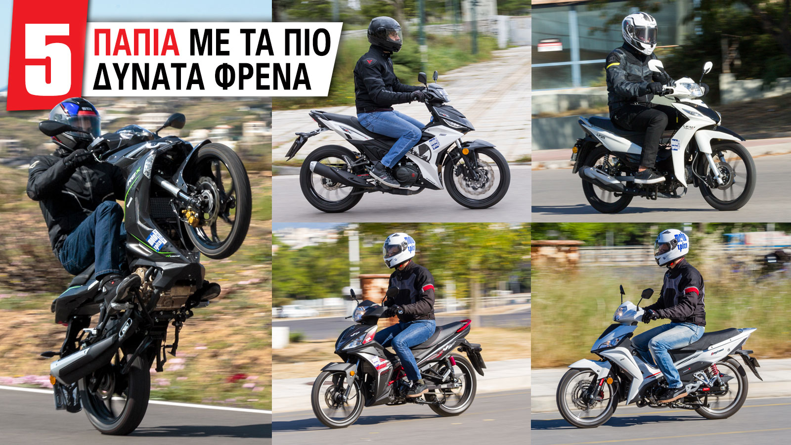 Τα 5 παπιά με τα πιο δυνατά φρένα 