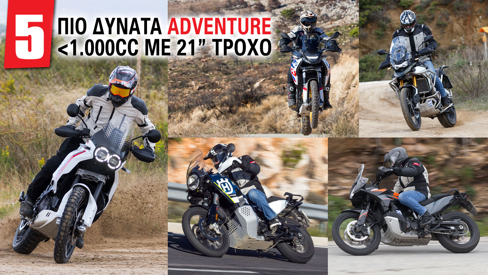Τα 5 πιο δυνατά Adventure κάτω από 1.000cc με 21 τροχό 