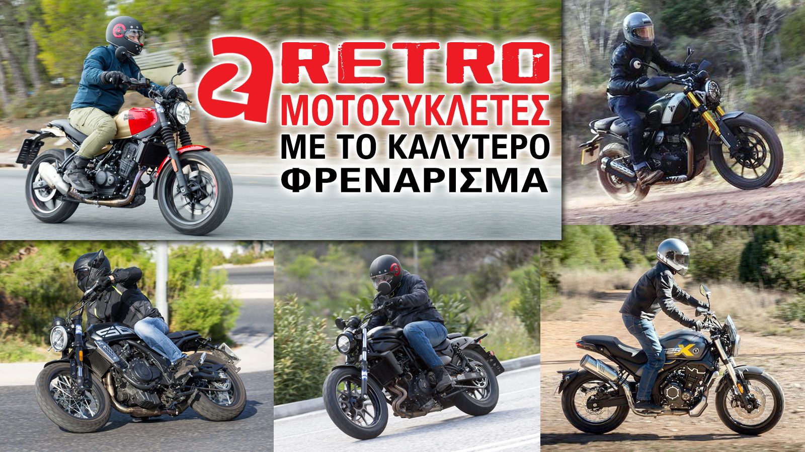 A2 ρετρό μοτοσυκλέτες με το καλύτερο φρενάρισμα 