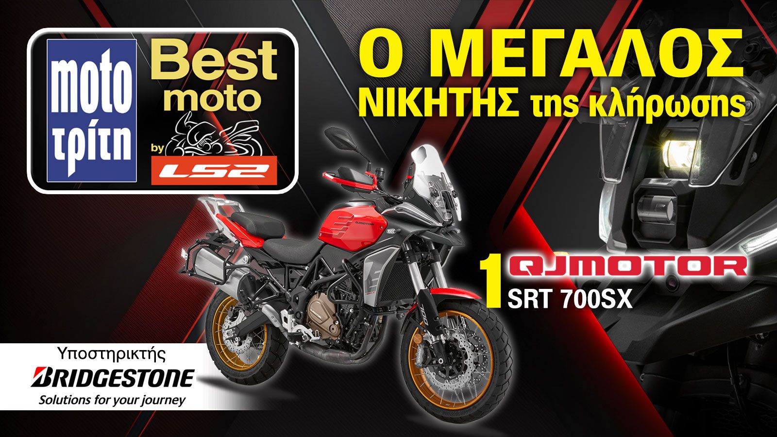 Κληρώθηκε η QJMOTOR SRT 700 SX - Από τη Θεσσαλονίκη ο νικητής