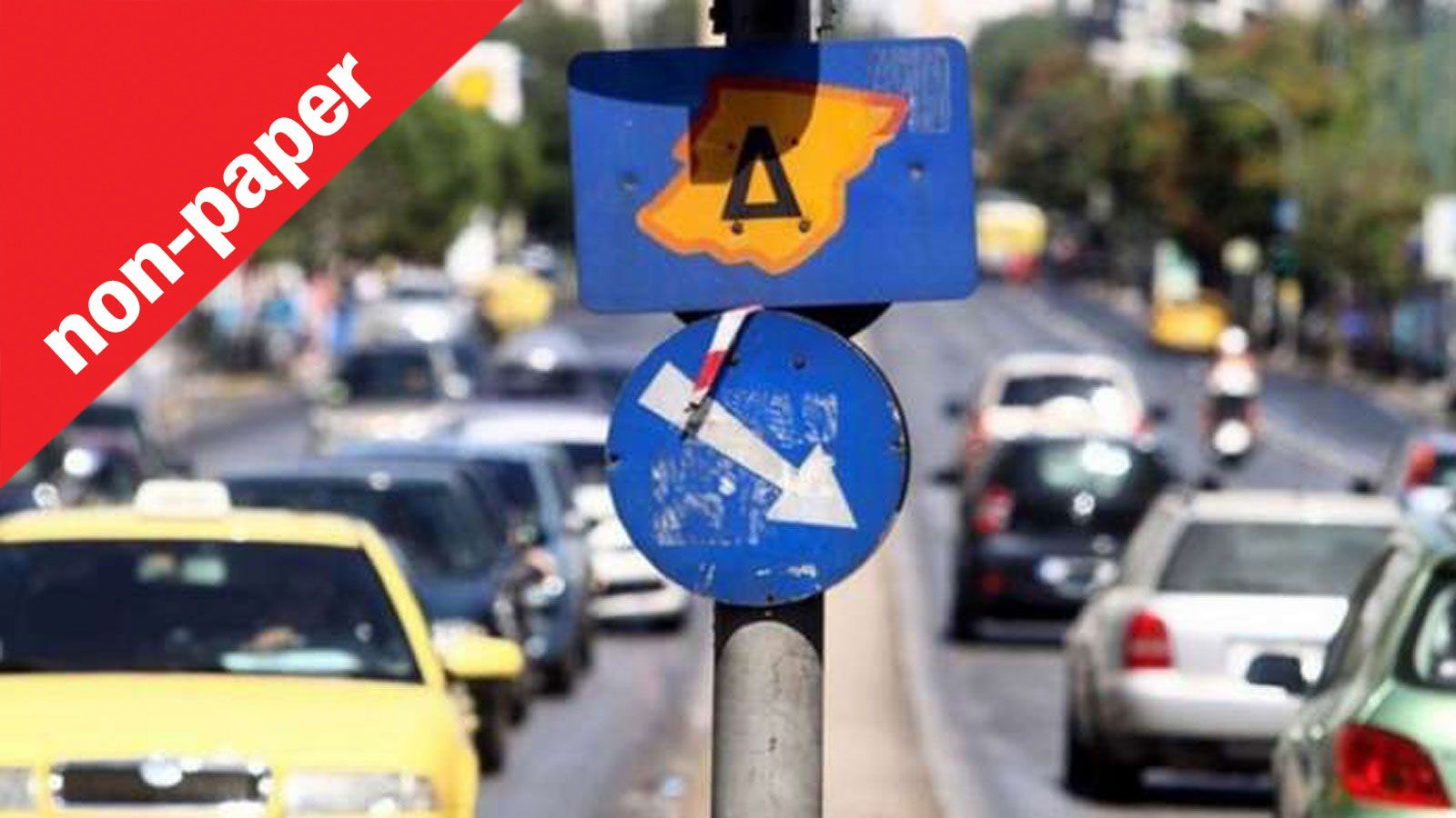 Οι ευρωπαϊκές ζώνες έρχονται: Πράσινος Δακτύλιος ή Φόρος Ρύπανσης; 