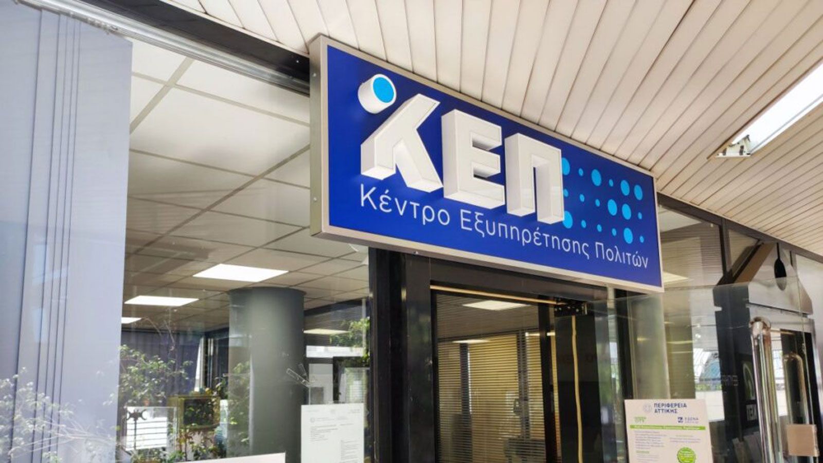 Έξι νέες ψηφιακές υπηρεσίες που αφορούν άδειες οδήγησης και άδειες κυκλοφορίας είναι πλέον διαθέσιμες για διεκπεραίωση μέσα από τα Κέντρα Εξυπηρέτησης