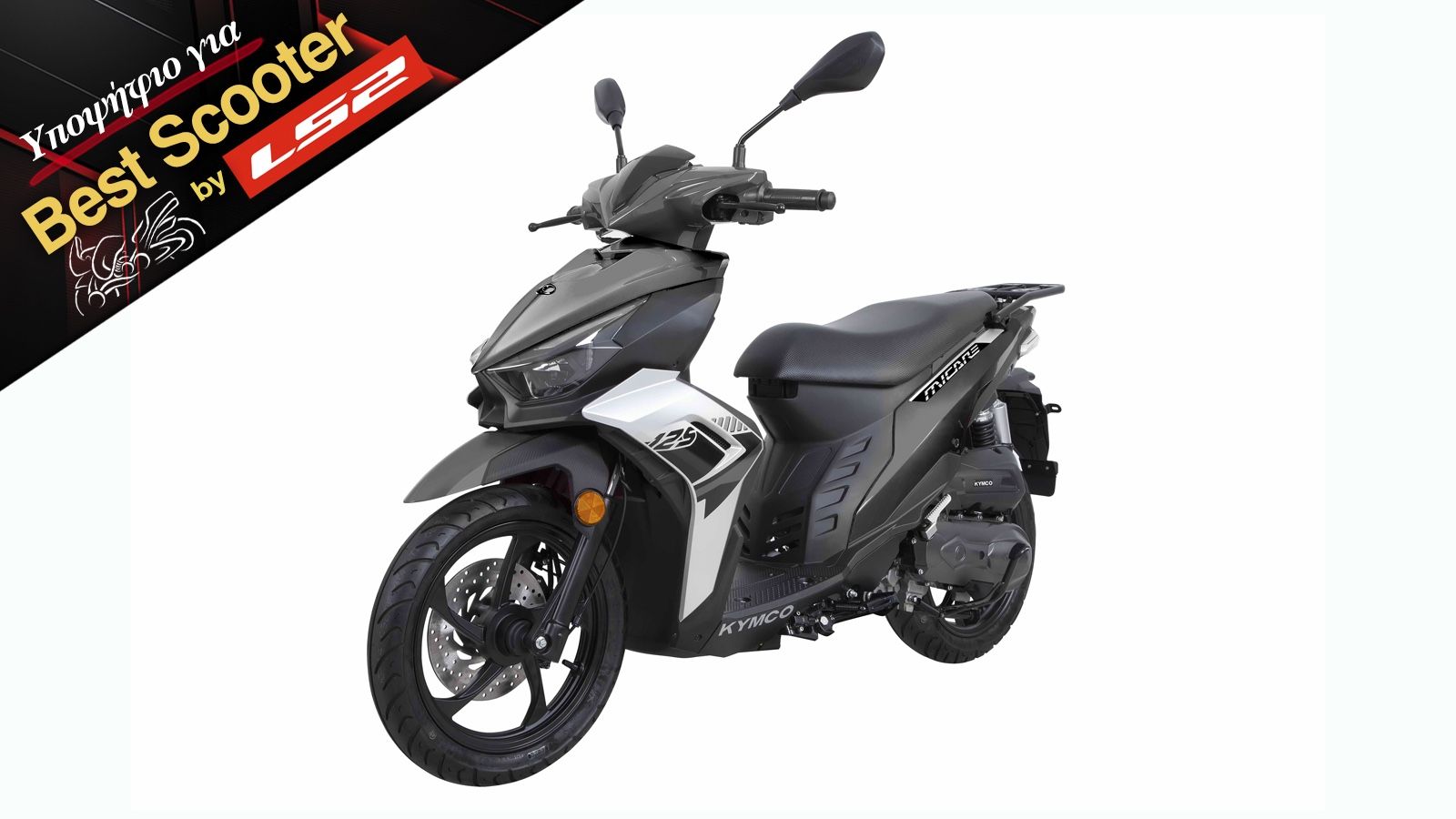Kymco Micare 125 - Υποψήφιο για Best Scooter by LS2