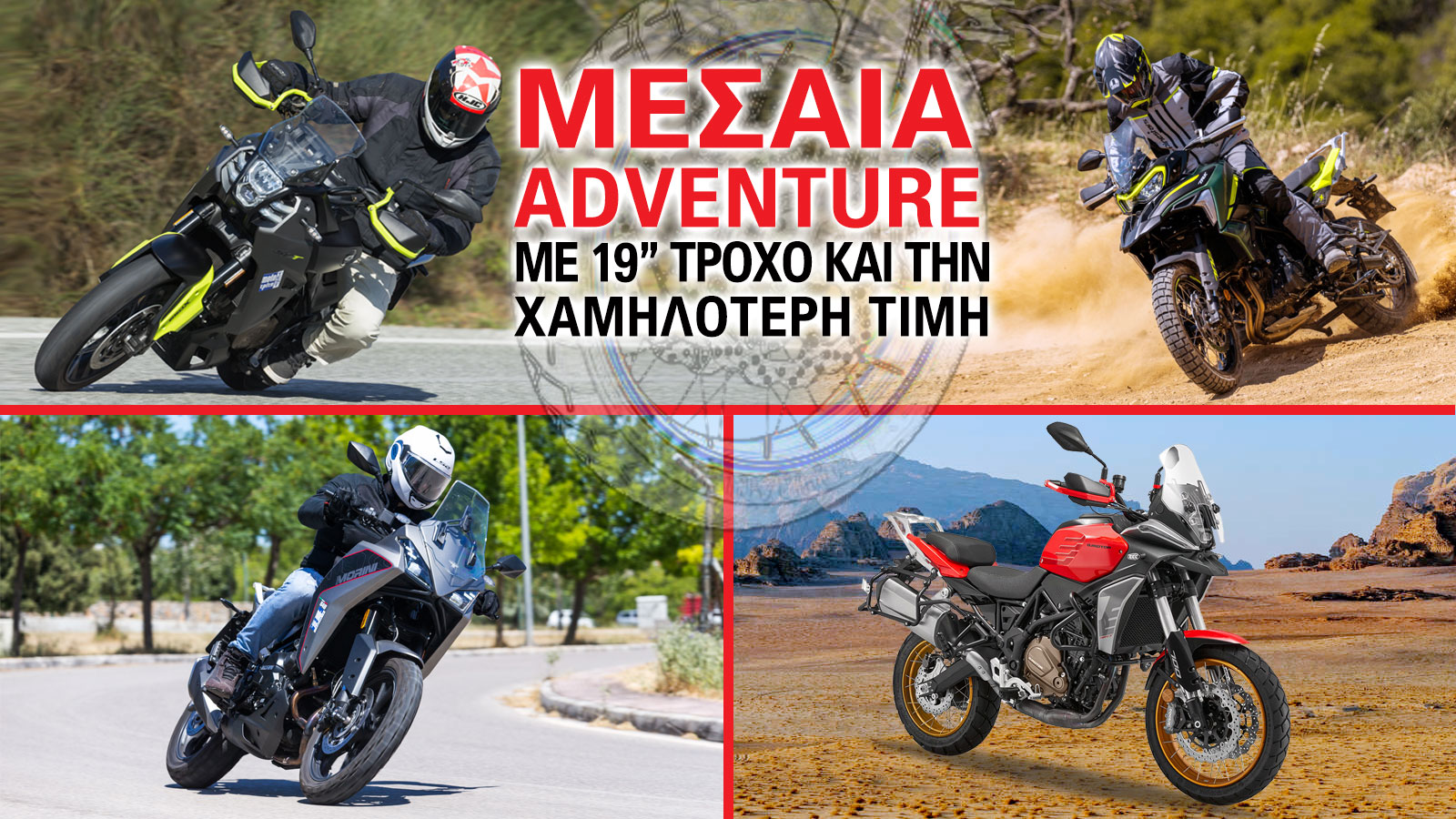 Μεσαία Adventure με 19 τροχό και την χαμηλότερη τιμή