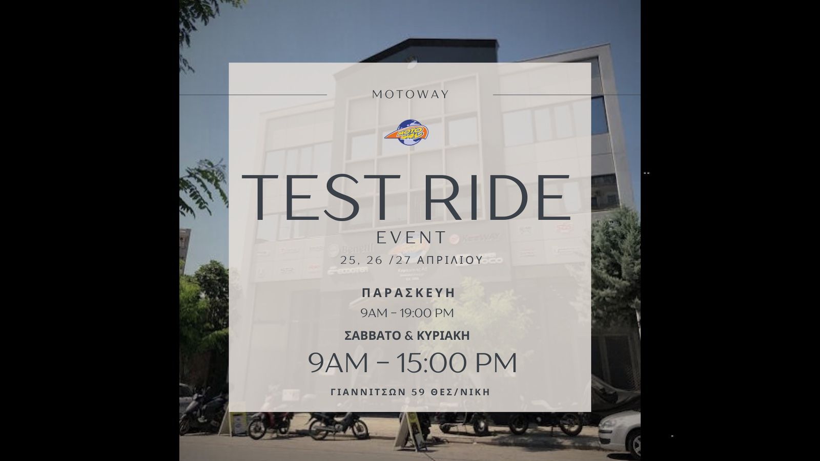 Τest Ride Event από τη Motoway Θεσσαλονίκης