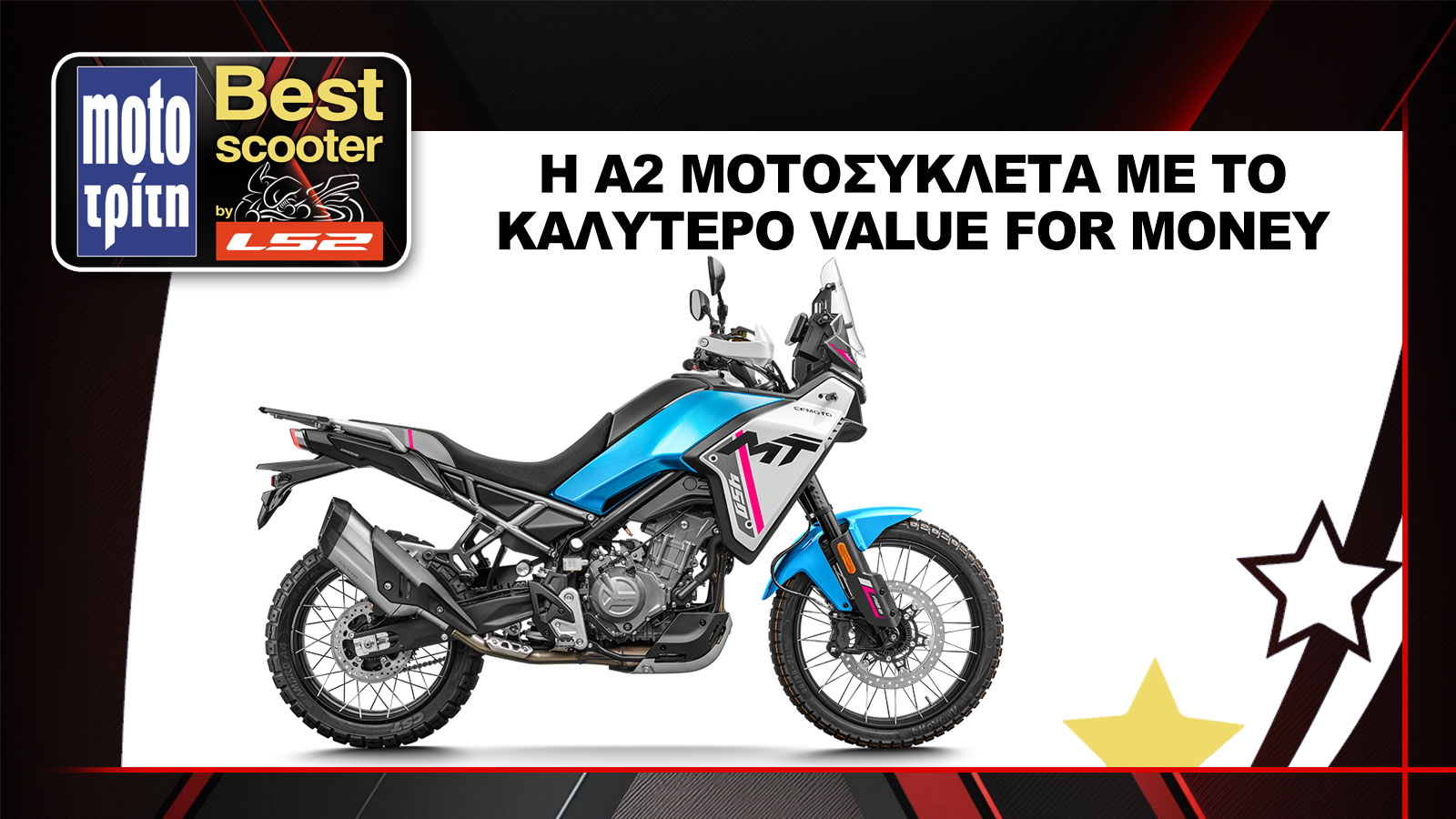 Η CFMOTO 450MT αναδείχθηκε ως η A2 μοτοσυκλέτα του 2024 με το υψηλότερο VFM, στον θεσμό Best Moto by LS2 2025.