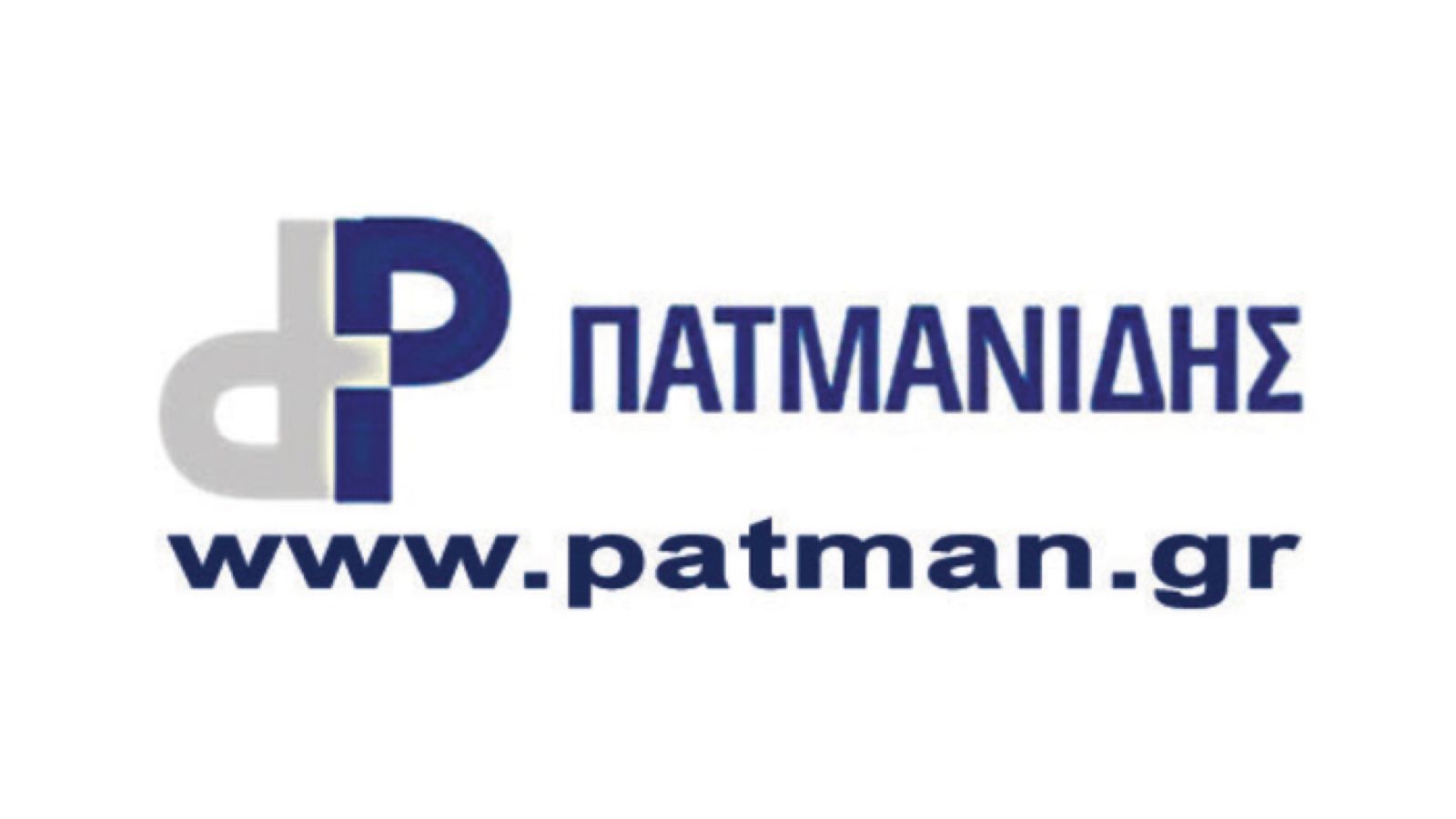 Πατμανίδης Α.Ε. - Ζήτηση Υπαλλήλου Αποθήκης και Οδηγού