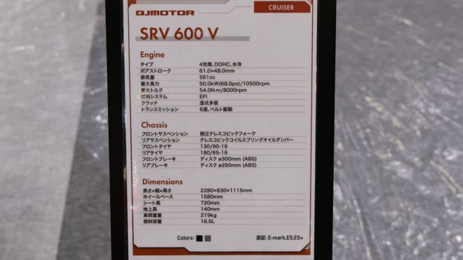 QJMOTOR SRV600V: Με κινητήρα V4 ευχόμαστε να το δούμε στην Ευρώπη