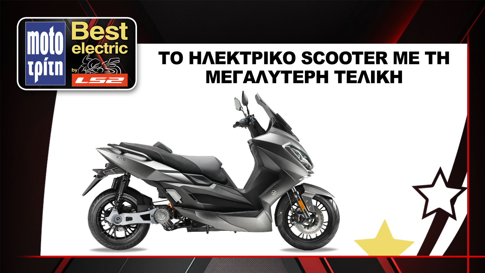 Best Moto by LS2 2025: Nerva EXE το ηλεκτρικό με την μεγαλύτερη τελική