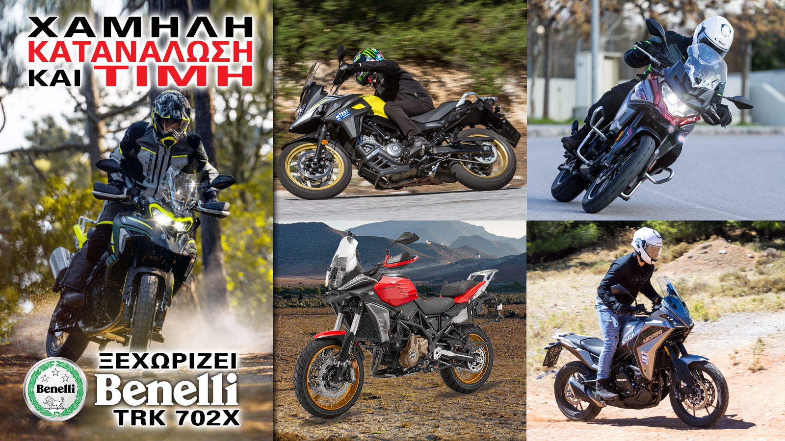 Τα πιο οικονομικά adventure, στην κορυφή το Benelli TRK 702X