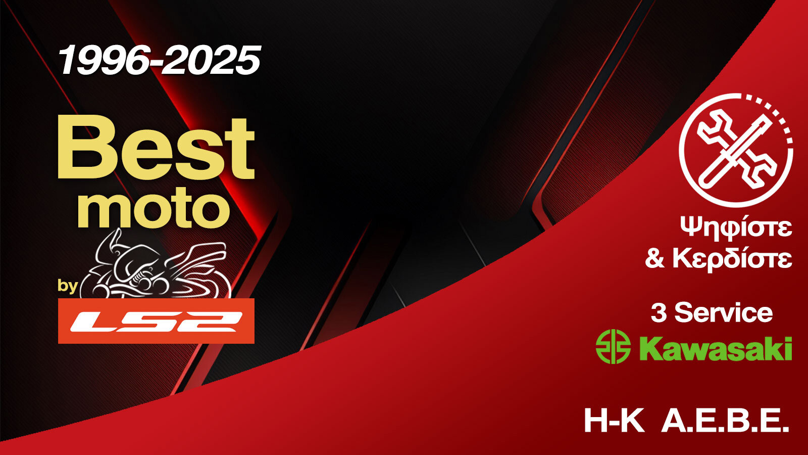 Ψηφίστε & κερδίστε 3  service Kawasaki από την H-K A.E.B.E.
