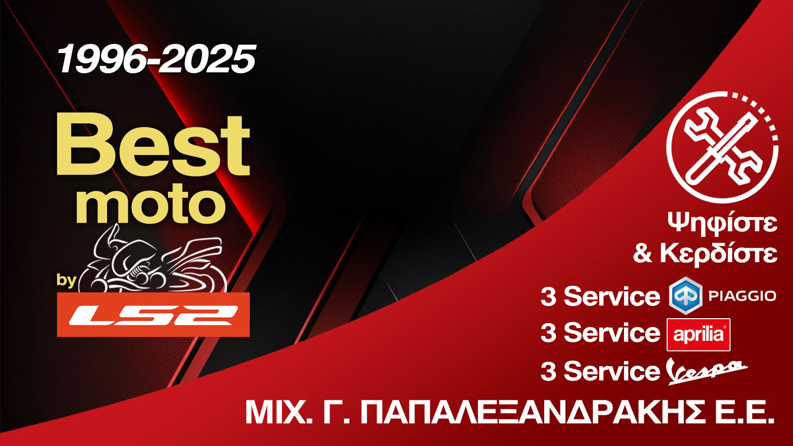 Ψηφίστε και κερδίστε 9 Service για μοντέλα του Piaggio Group