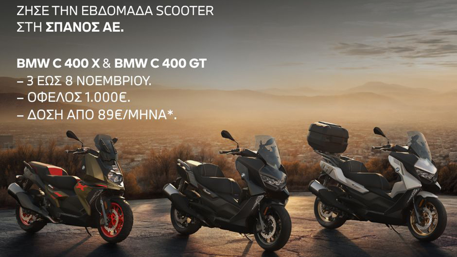 BMW premium αστικές μετακινήσεις με όφελος 1.000 ευρώ και δόση 89 ευρώ/μήνα