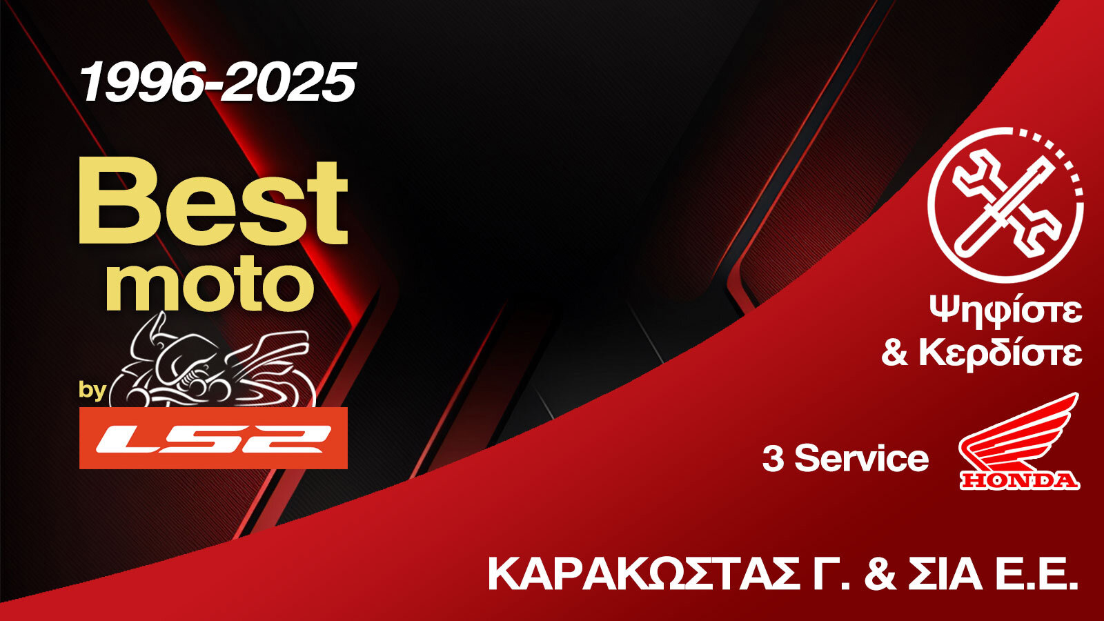 Ψηφίστε & κερδίστε: 3 service Honda από την Honda Καρακώστας